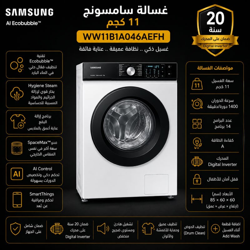 Samsung WW11B1A046AEFH Automatic Washing Machine 11kg - White