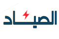 الصياد