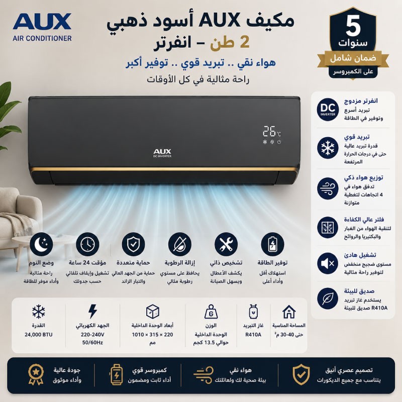 مكيف اوكس 2 طن Q24-QK
