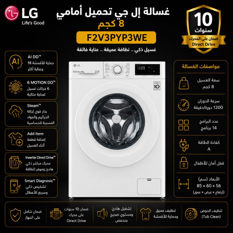 LG F2V3PYP3WE Automatic Washing Machine 8kg - White
