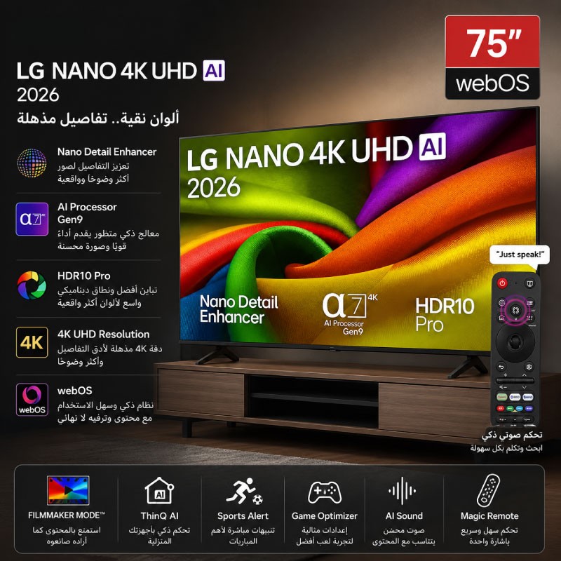 شاشة ال جي 75 انش NANO 75NU840B6LA