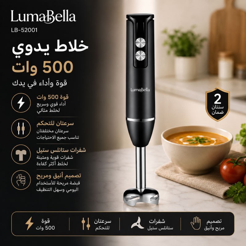LUMABELLA LB-52001 Hand Blender 500W