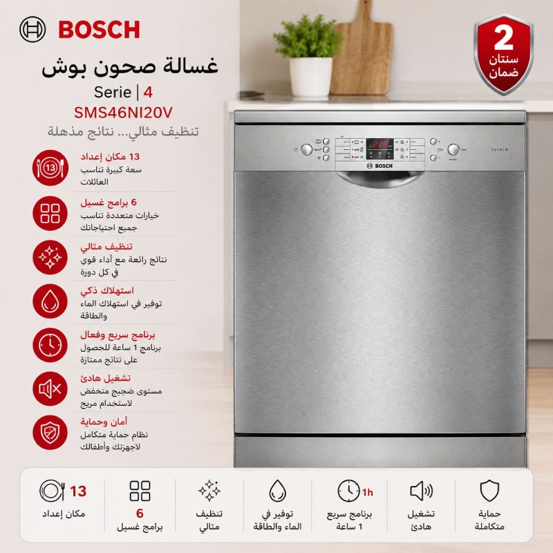 BOSCH SMS46NI20V Dishwasher 14 Place Settings with 6 Programs - Stainless Steel