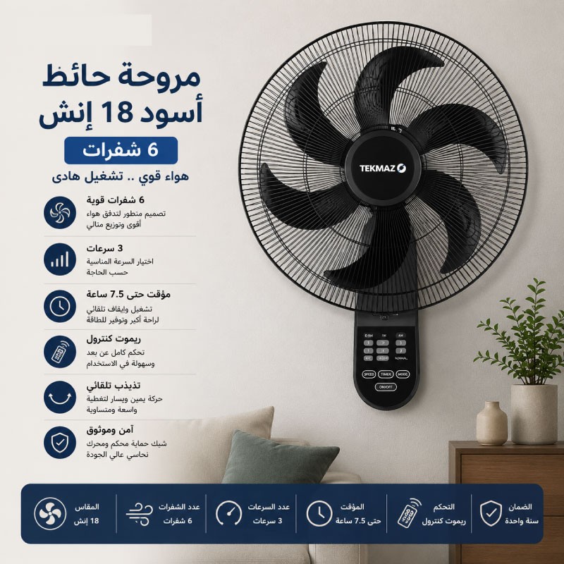 TAKMAZ NAS-WFR18 wall Fan with 6 Blades and 3 Speeds - Black
