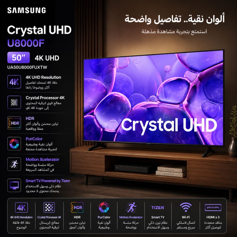 شاشة سامسونج 50 انش UHD سمارت UA50U8000FUXTW