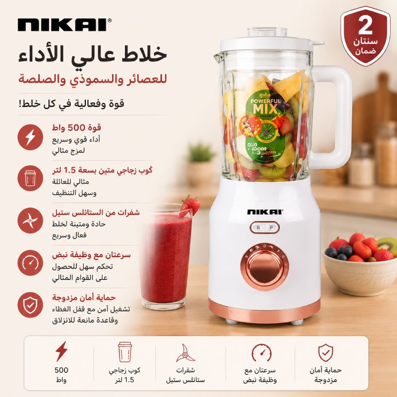 خلاط نيكاي 1200 واط NB5900G