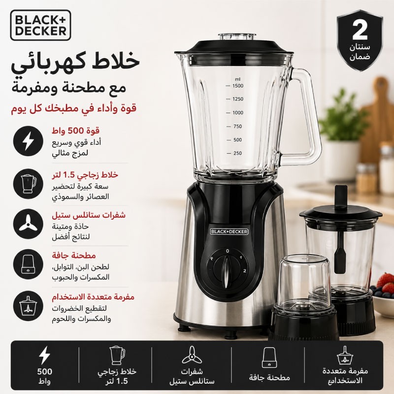 خلاط 600 واط زجاج بلاك اند ديكر BX600G-B5