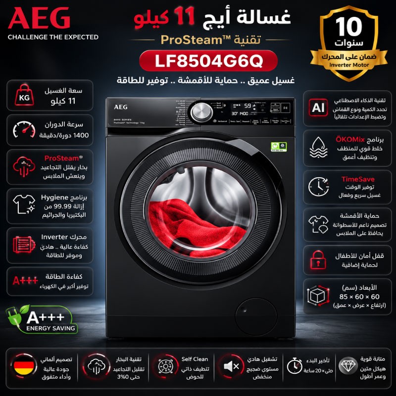 غسالة AEG 11 كيلو اسود LF8504G6Q
