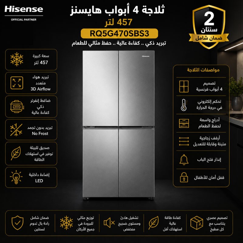 Hisense RQ5G470SBS3 4-Door French Door Refrigerator 457L