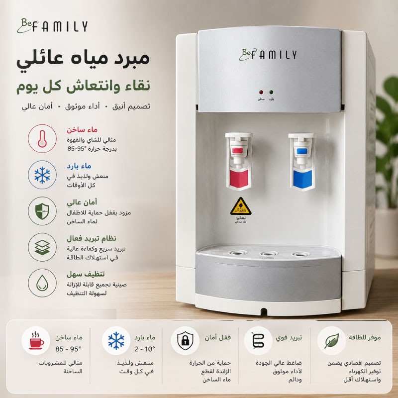 كولر فاميلي طاولة WP-1100S