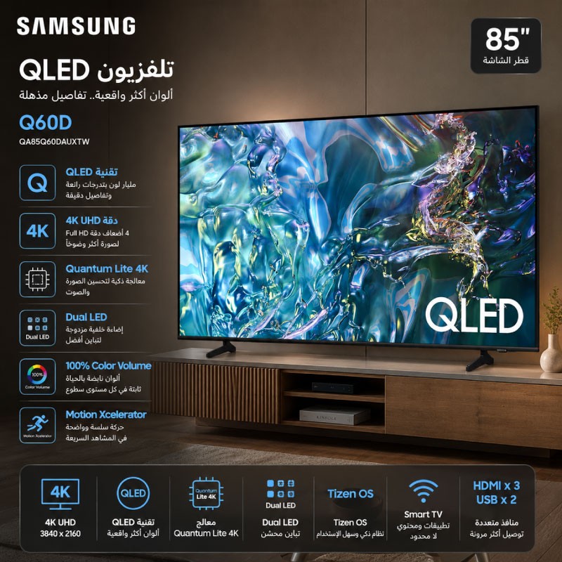 شاشة سامسونج 85 انش سمارت QA85Q60DAUXTW
