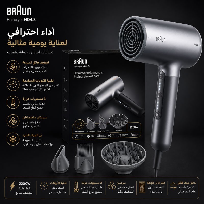 سشوار براون 2200 واط BRHD435SDE