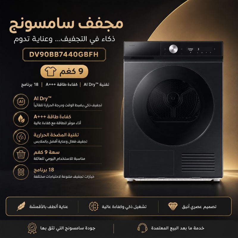 Samsung DV90BB7440GBFH 9kg Heat Pump Dryer