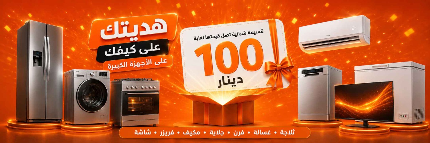 ركن بغداد للأجهزة الكهربائية promo